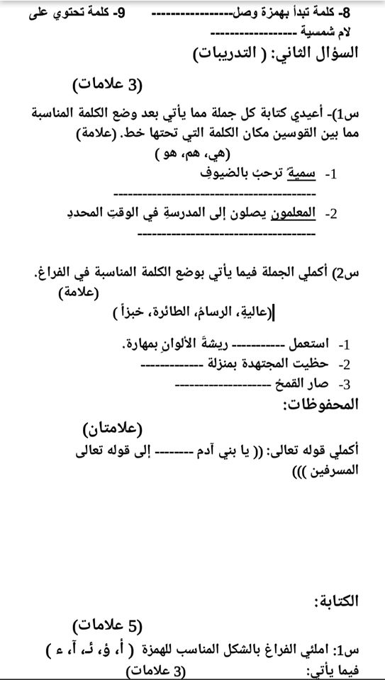 بالصور امتحان اللغة العربية الشهر الاول للصف الرابع الفصل الاول 2019